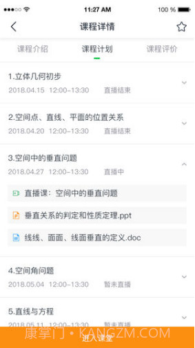 小阔学堂(小阔学堂阔地教育)V1.7.5.1.20200228 安卓中文版截图2