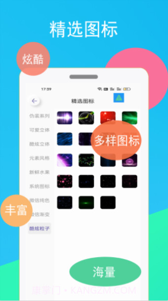 逗图换图标截图3 逗图换图标截图3