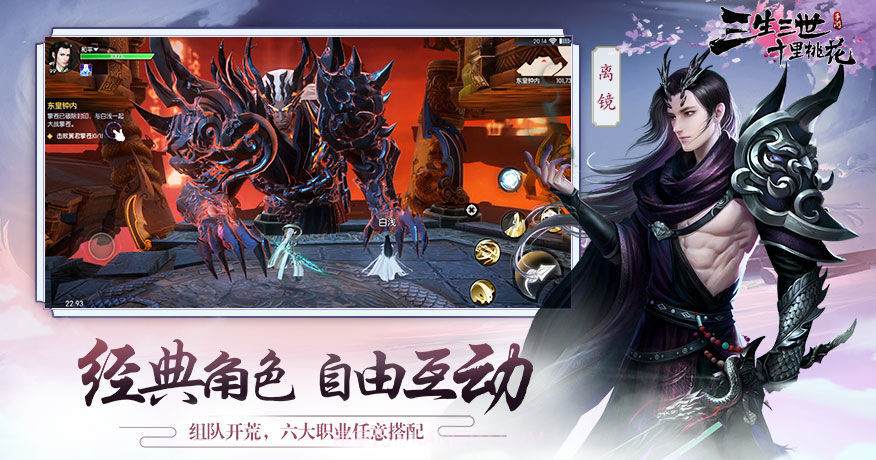 三生三世十里桃花腾讯截图4 三生三世十里桃花腾讯截图4