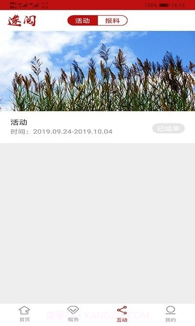 遂阅(遂昌新闻)截图2 遂阅(遂昌新闻)截图2