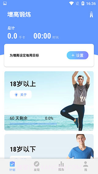 增高运动健身截图2 增高运动健身截图2