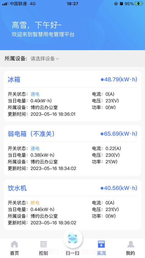 数字化用电截图4 数字化用电截图4