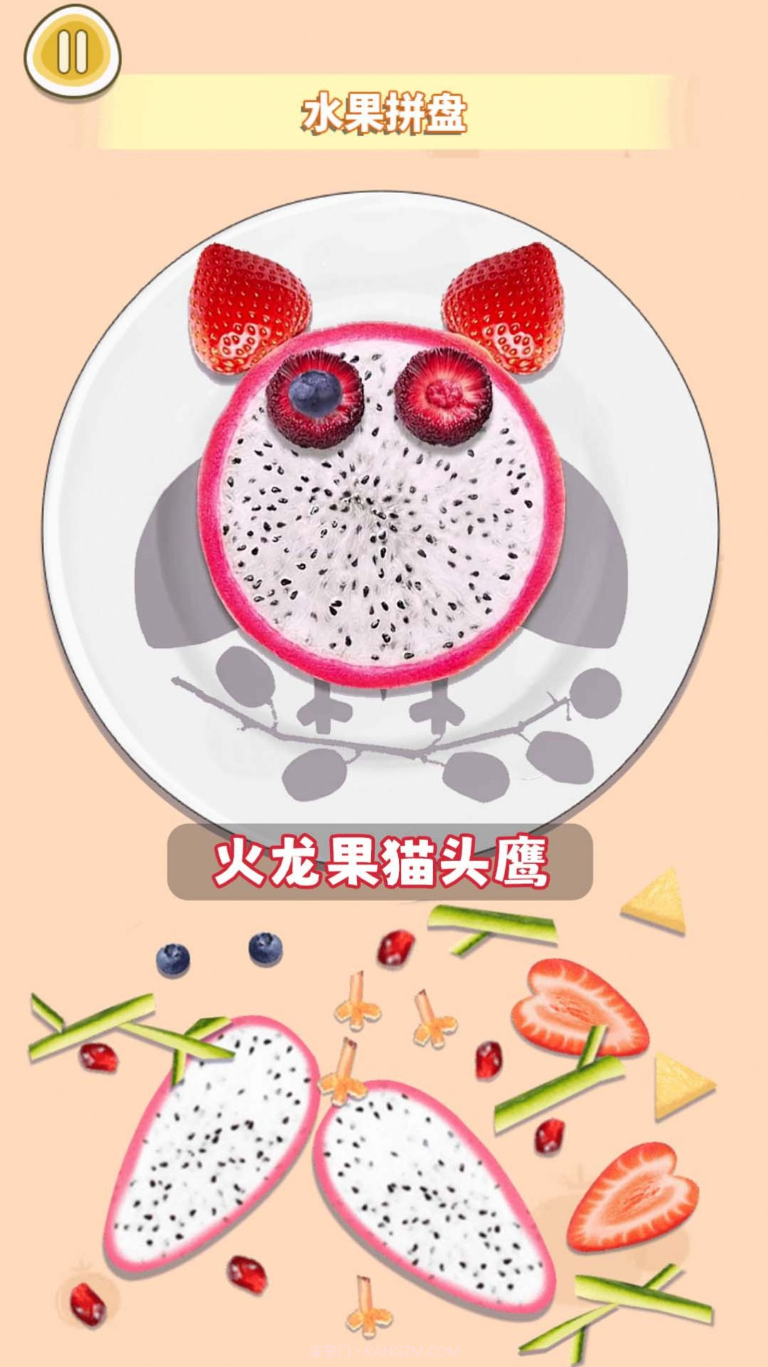 水果拼盘diy截图4 水果拼盘diy截图4