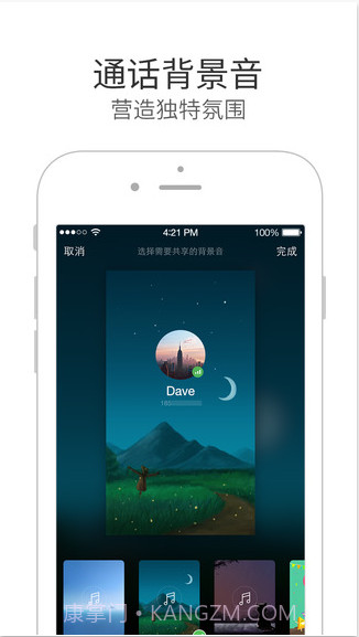 微信电话本截图4