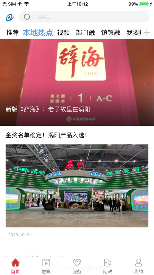 融媒涡阳截图2 融媒涡阳截图2