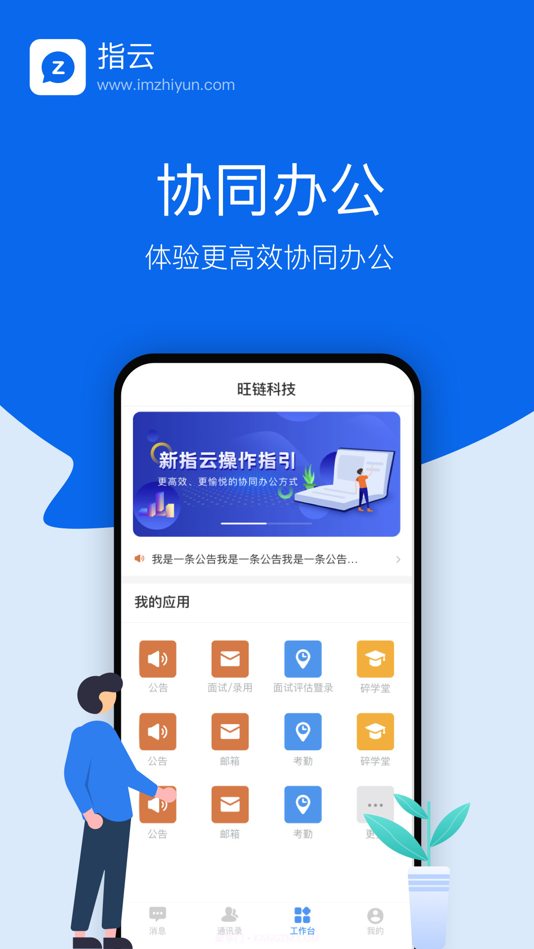指云协同办公截图1 指云协同办公截图1