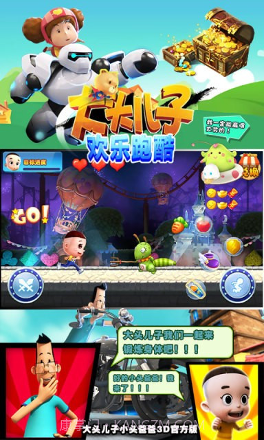 大头儿子欢乐跑酷截图1 大头儿子欢乐跑酷截图1