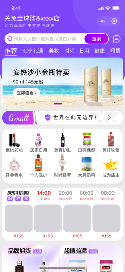 关免全球购截图4