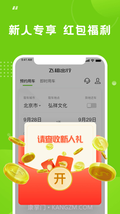 飞租出行截图1 飞租出行截图1