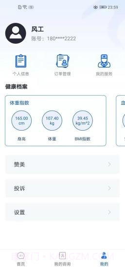 啄木健康截图3 啄木健康截图3