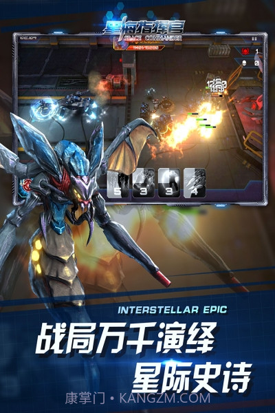 星海指挥官截图5