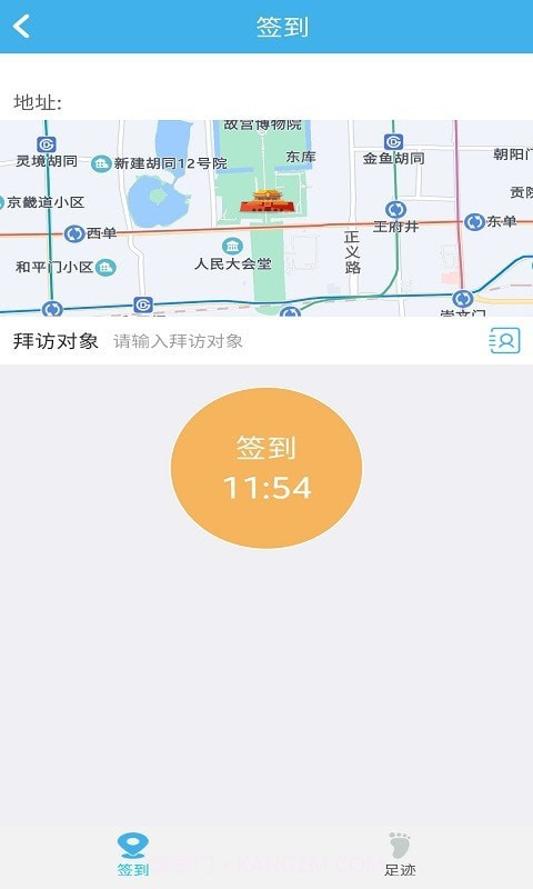 蓝天云办公截图3