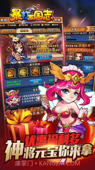 暴打三国志内购截图3