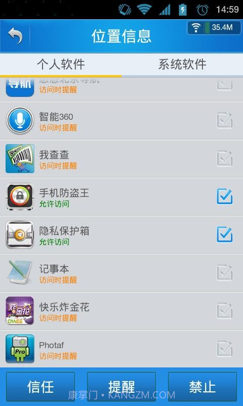 信息保护神截图4