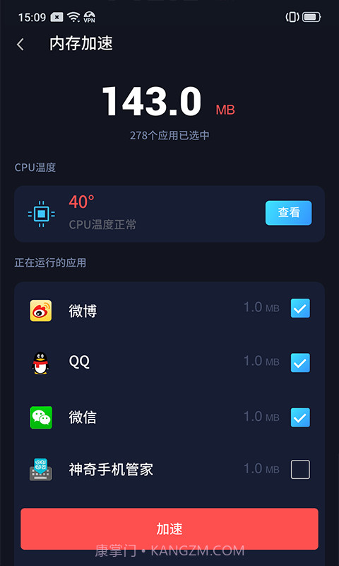 智能手机管家截图1 智能手机管家截图1