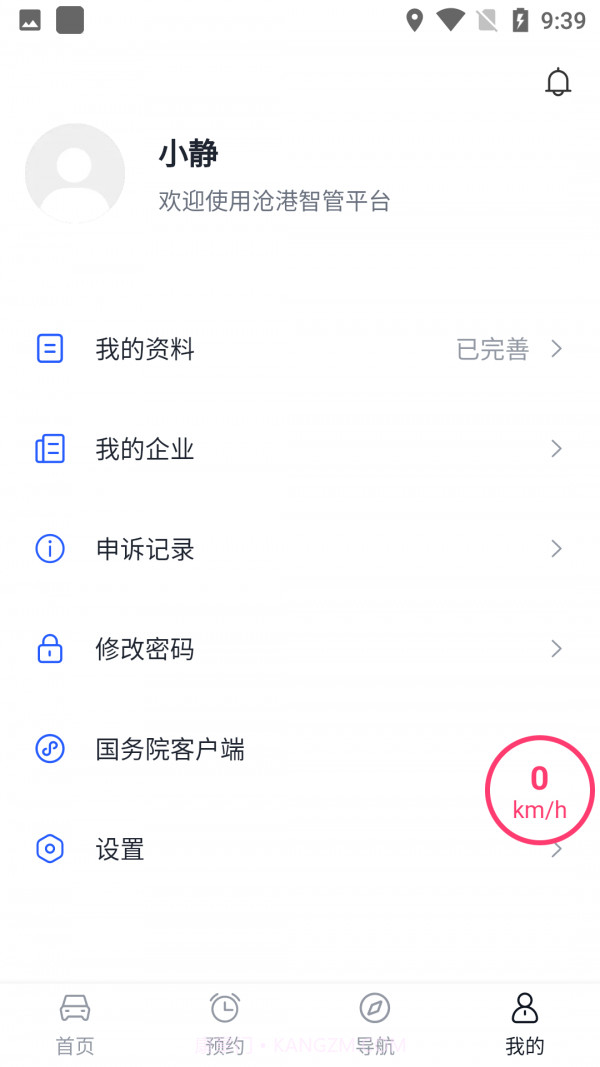 沧港智管平台截图1
