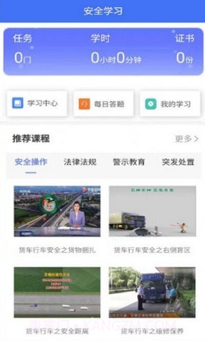 运小安司机端截图3 运小安司机端截图3