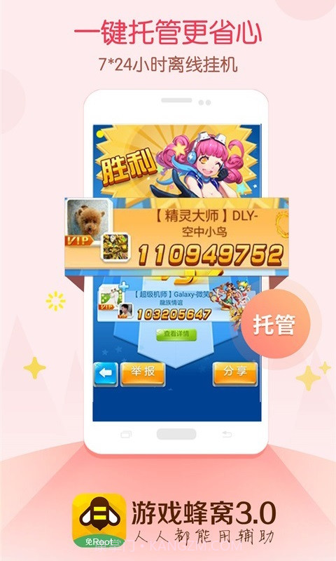 游戏蜂窝截图5 游戏蜂窝截图5