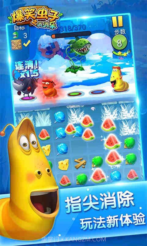 爆笑虫子之消消乐截图2