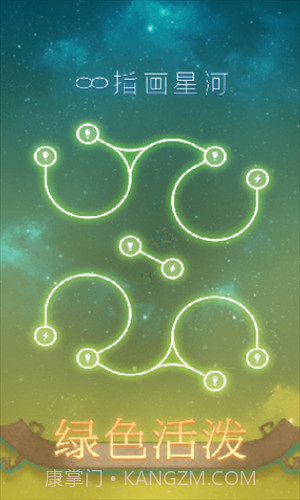 指画星河截图2 指画星河截图2