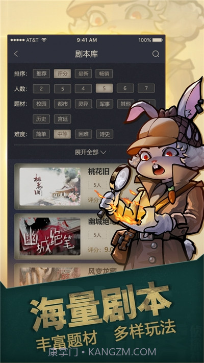 一起剧本杀游戏截图3 一起剧本杀游戏截图3