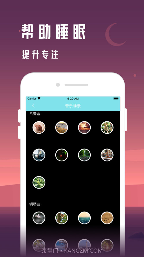 极简睡眠截图3