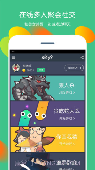 shift狼人杀你画我猜截图5