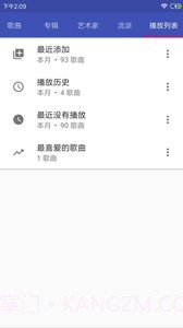 完美音乐播放器截图2