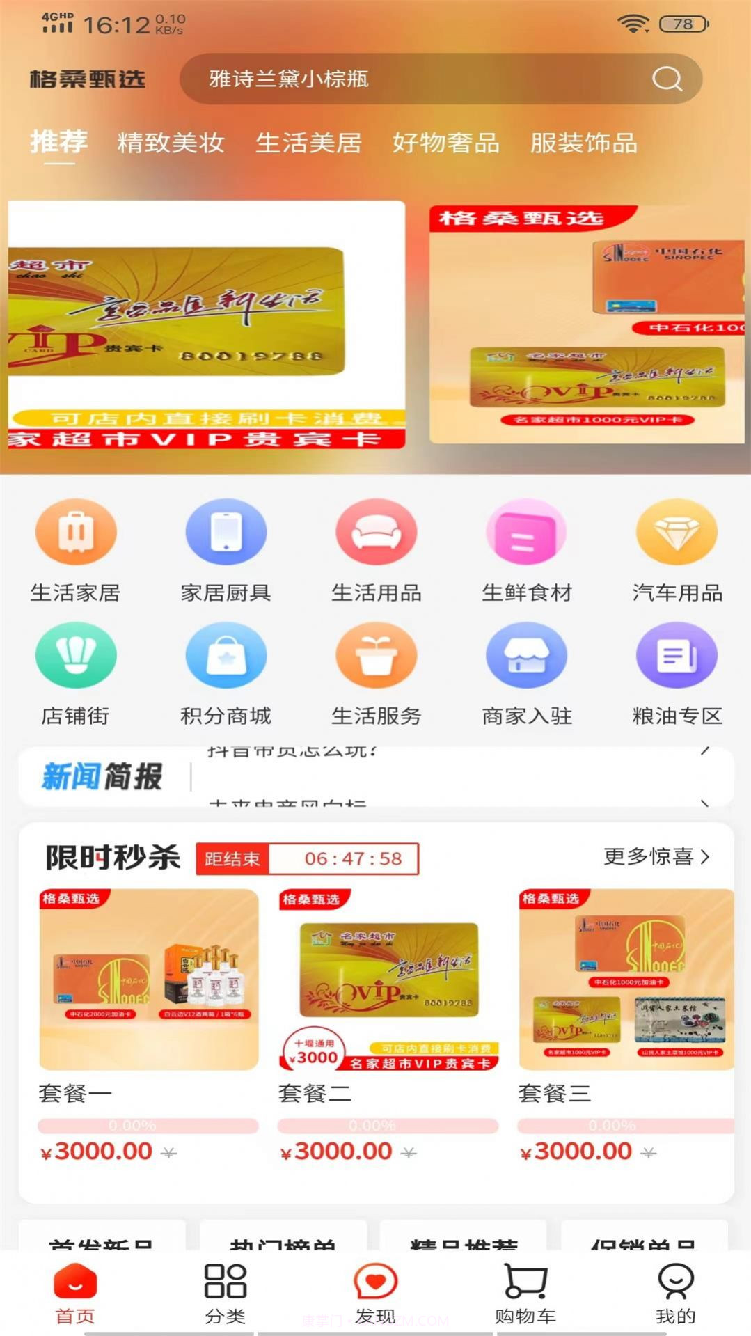 格桑甄选截图3