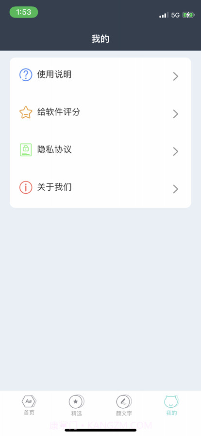 讯客字体输入法截图5