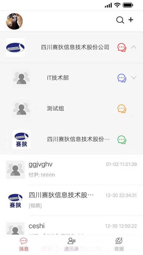 爱米哒哒IM截图2
