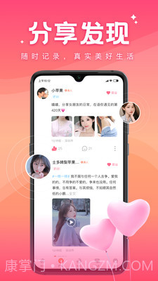 语你交友平台截图1