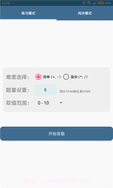 口算训练师截图1