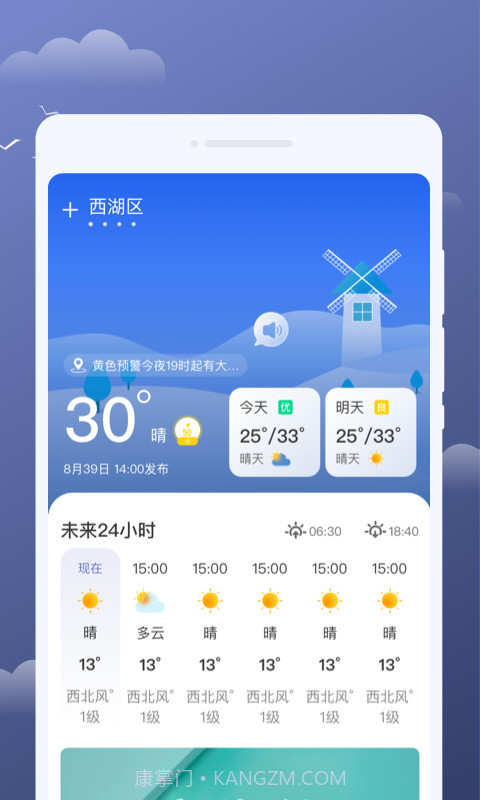 云享天气截图2 云享天气截图2
