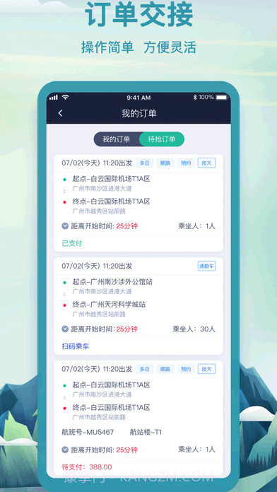 壹出行司机端截图3