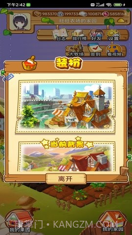 旺旺农场截图1 旺旺农场截图1