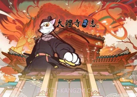 大理寺日志截图3 大理寺日志截图3