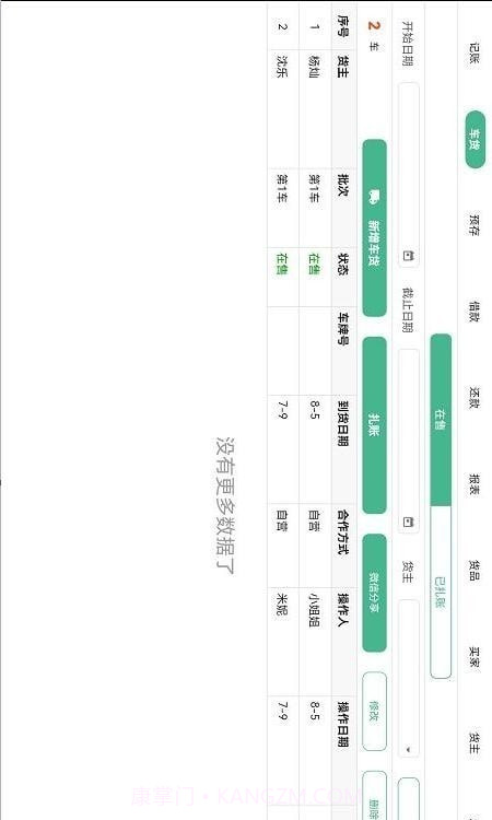 仓巴收银截图1 仓巴收银截图1