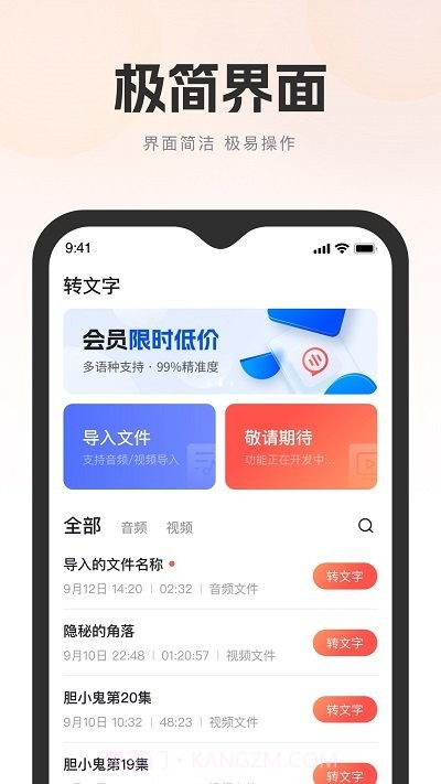 飞兔ai音视频转文字截图1