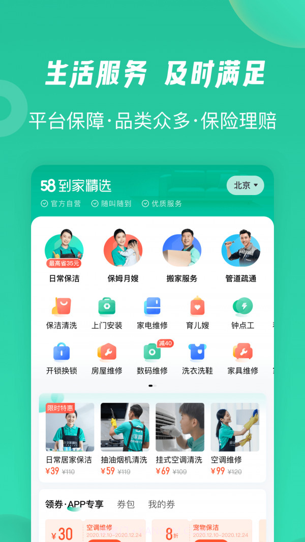 58到家精选截图3 58到家精选截图3