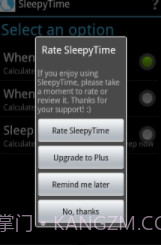 睡前计算器截图3 睡前计算器截图3