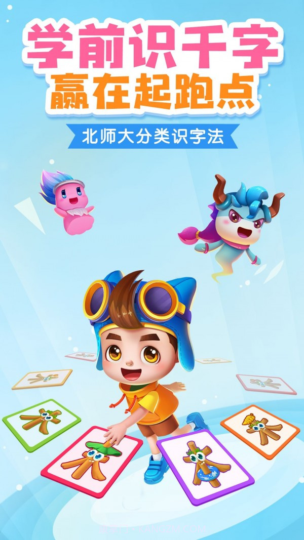 妙学识字截图1 妙学识字截图1