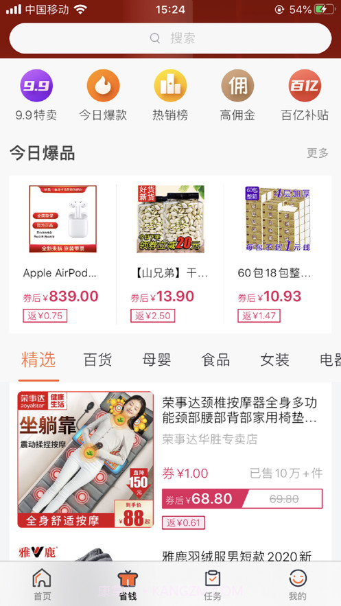 易推返利平台截图2