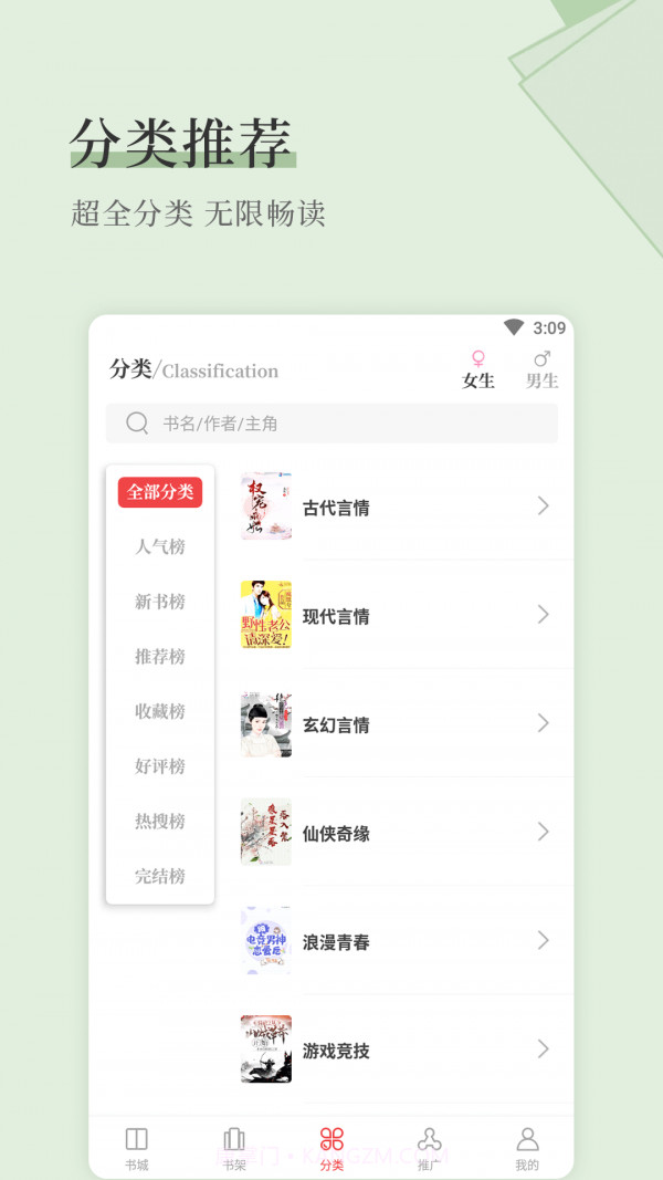 天籁小说截图2 天籁小说截图2