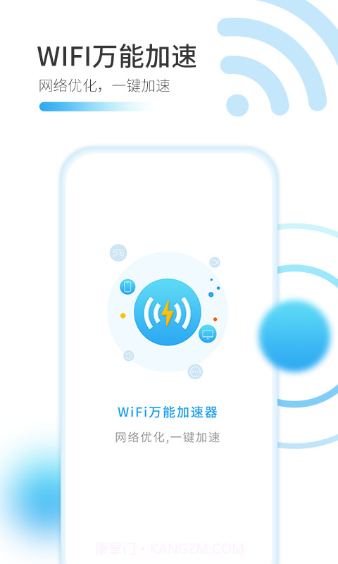 WiFi万能加速器截图3 WiFi万能加速器截图3