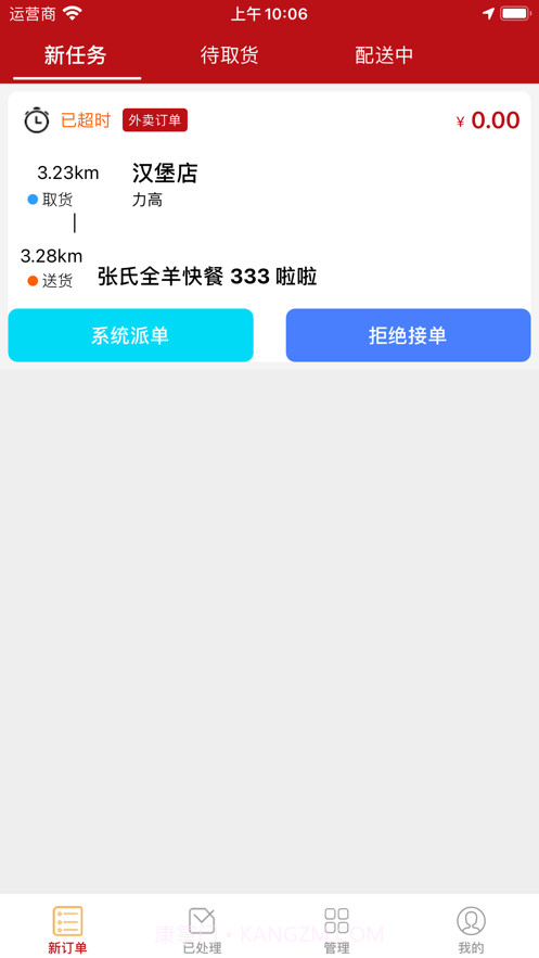 驰风外卖骑手端截图1