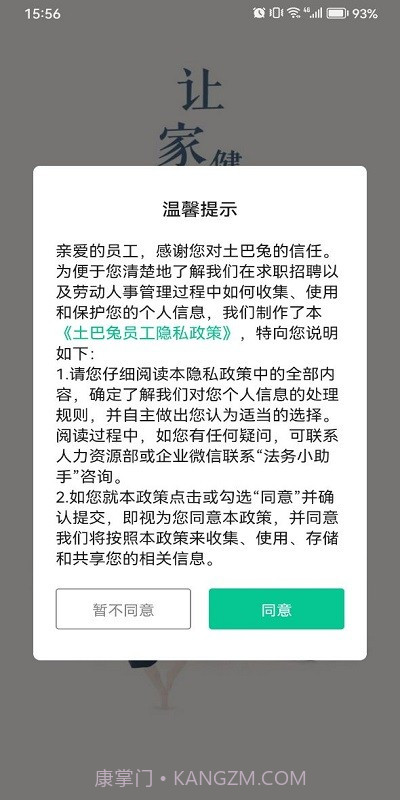 土巴兔oa截图2 土巴兔oa截图2