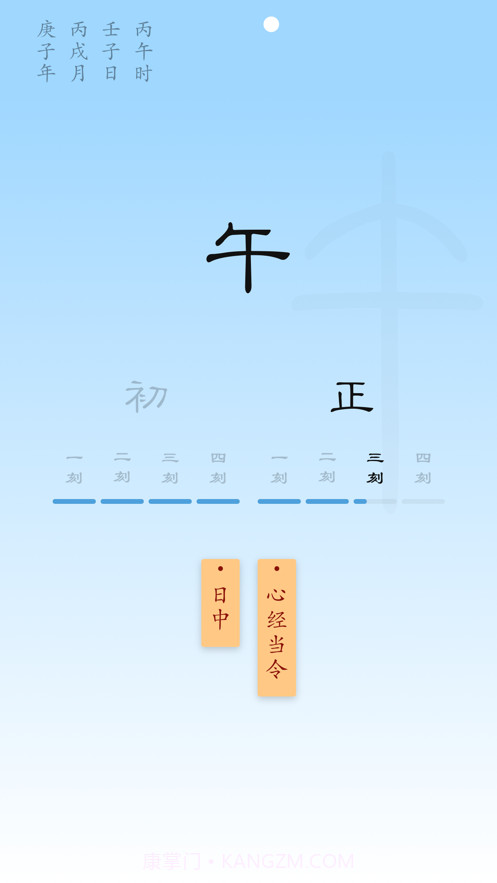 十二时辰截图1 十二时辰截图1
