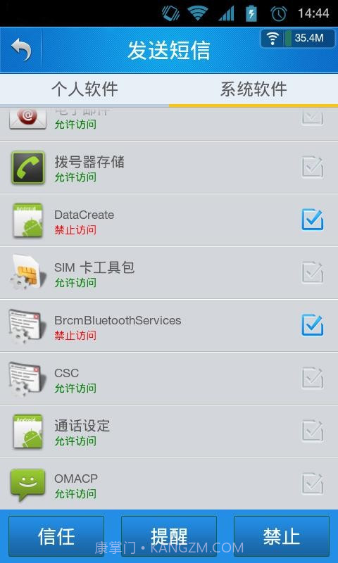 信息保护神截图2