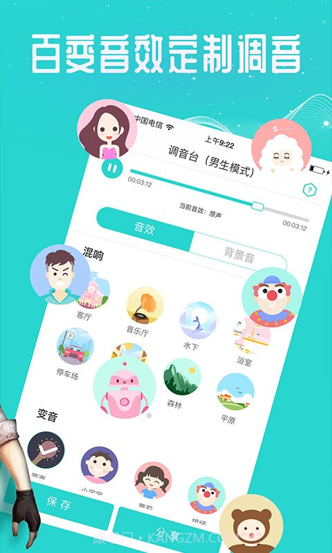 专业变声器无敌版截图1 专业变声器无敌版截图1